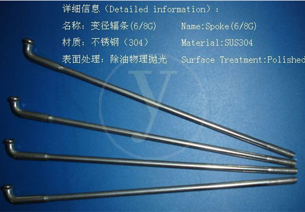 变径辐条(6/8G)