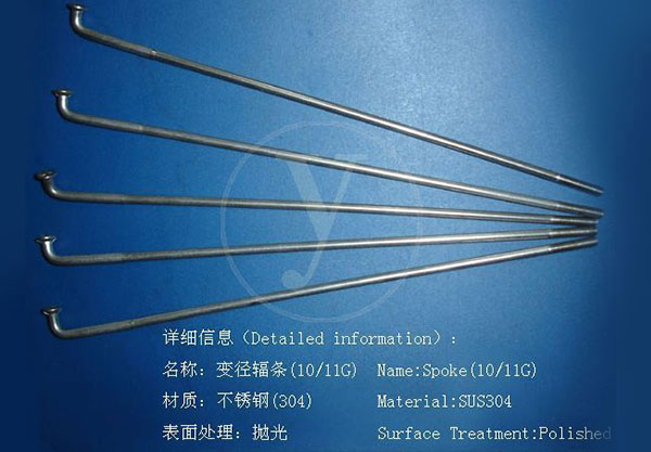 变径辐条10/11G