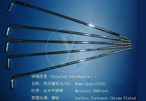 变径辐条(6/8G)