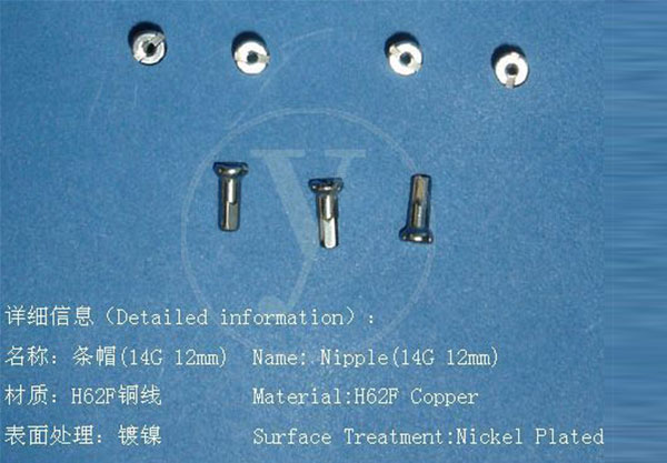 条帽 14G(12mm)