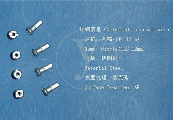 条帽 14G(12mm)