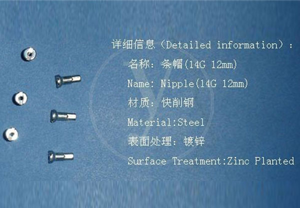 条帽 14G(12mm)