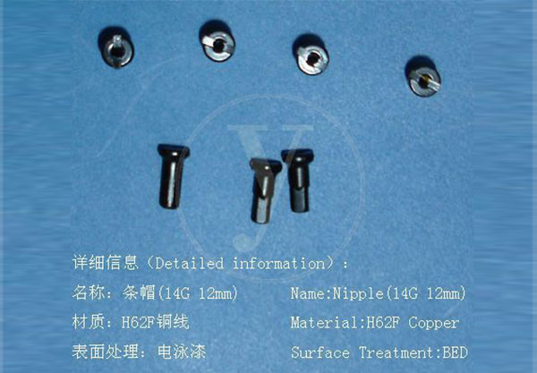 条帽 14G(12mm)