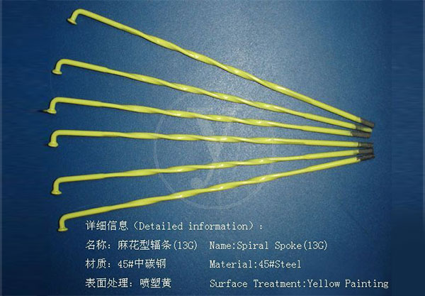 麻花型辐条13G